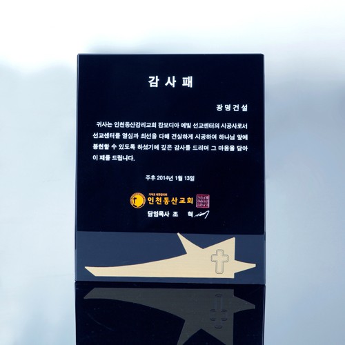크리스탈기념패A274