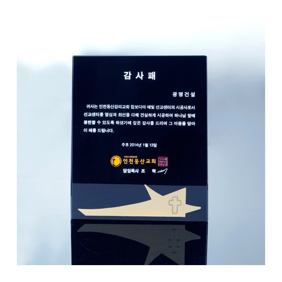 상품 이미지: 크리스탈기념패A274