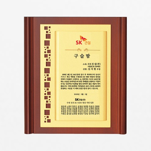우드금속상패 2887