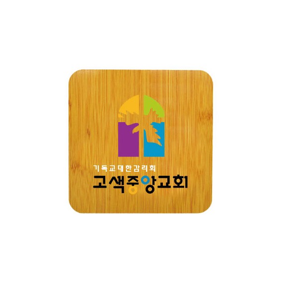상품 이미지: 원목 냄비받침대(독판칼라)