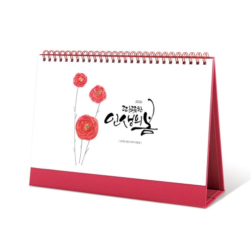 2026 탁상달력 인생의 봄 (297*210)