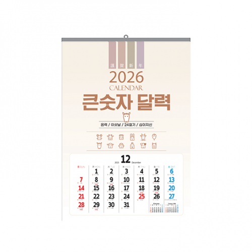 2026 큰숫자 달력
