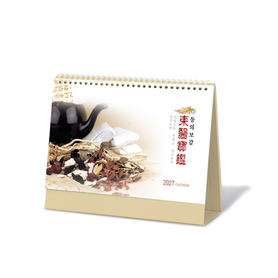 상품 이미지: 2027 탁상달력 동의보감 250x190