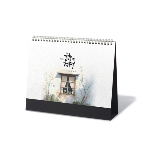2027 탁상달력 시의계절