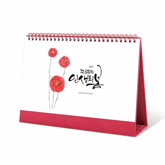 상품 이미지: 2027 탁상달력 인생의 봄 김예린 작가 작품집(297*210mm)
