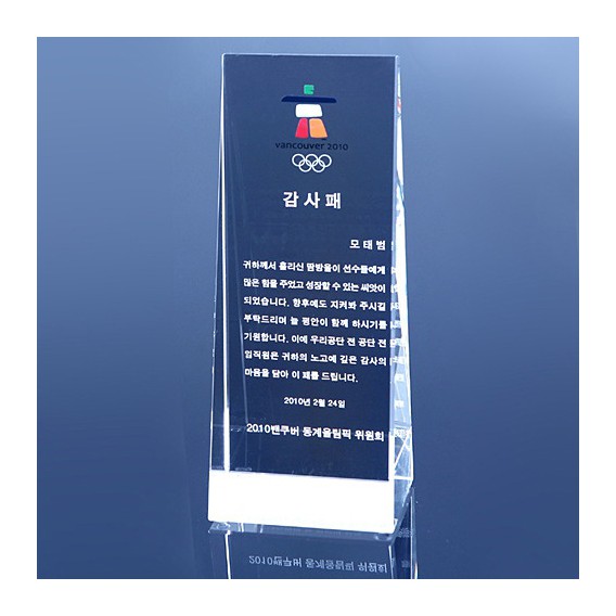 상품 이미지: 크리스탈기념패T024