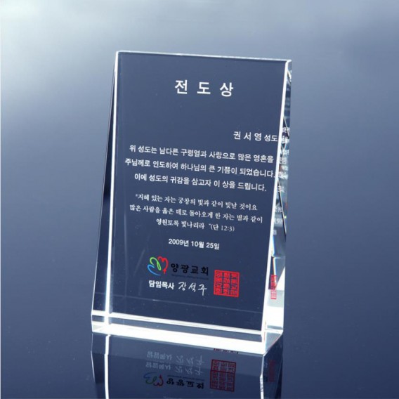 상품 이미지: 크리스탈기념패A098