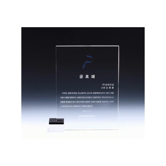 상품 이미지: 크리스탈기념패A145